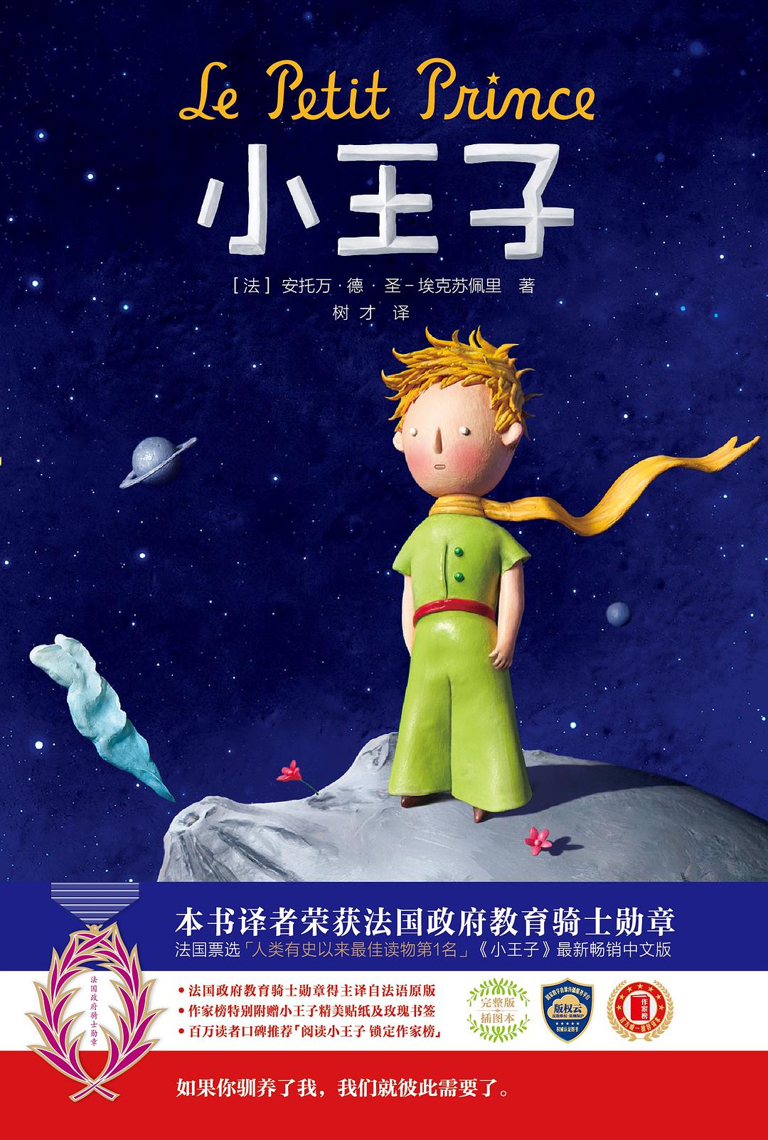 小王子 小王子
